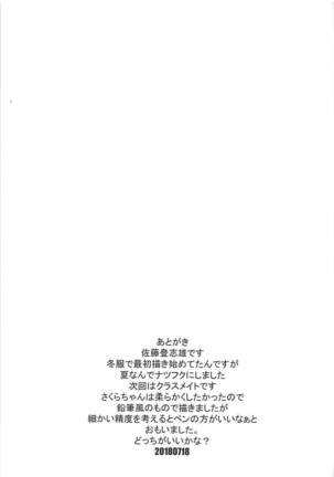 Sakura-chan  to Charao Nii-sans Page #18
