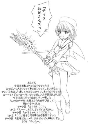 Sakura-chan  to Charao Nii-sans