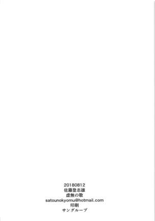 Sakura-chan  to Charao Nii-sans Page #19