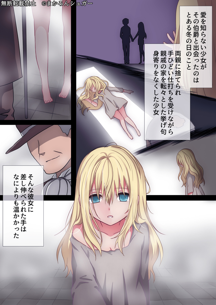 Kouhaku Shoujo ga Yasashii Hakushaku ni Hiroware Maiban Kizetsu Suru hodo no Renzoku Zecchou de Shiawase o Kamishimeru
