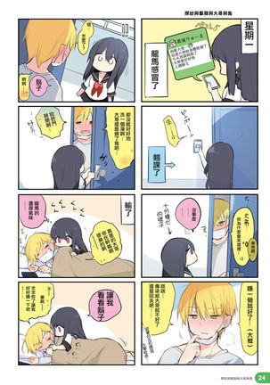 Rakugaki 4-koma Aniki to Ore to Twitter Sairokubon Page #25