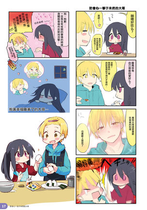 Rakugaki 4-koma Aniki to Ore to Twitter Sairokubon Page #18