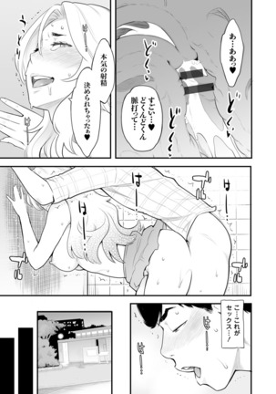 Kanojo no Mesugao - She has a indecent face Page #190