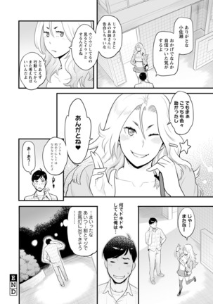 Kanojo no Mesugao - She has a indecent face - Page 191