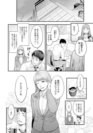 Kanojo no Mesugao - She has a indecent face - Page 23