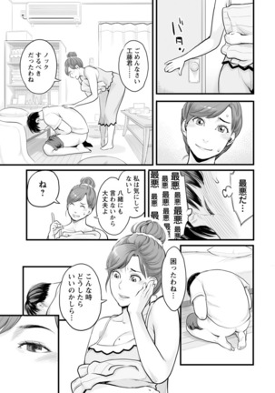 Kanojo no Mesugao - She has a indecent face - Page 86