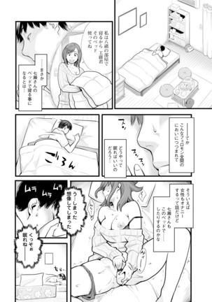 Kanojo no Mesugao - She has a indecent face - Page 83