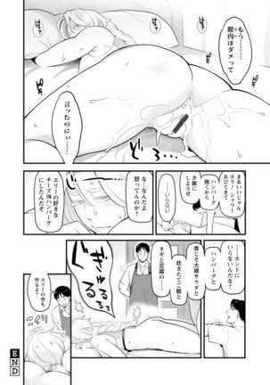 Kanojo no Mesugao - She has a indecent face - Page 115