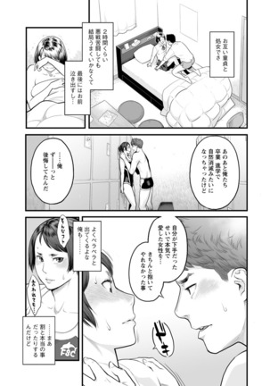 Kanojo no Mesugao - She has a indecent face - Page 140