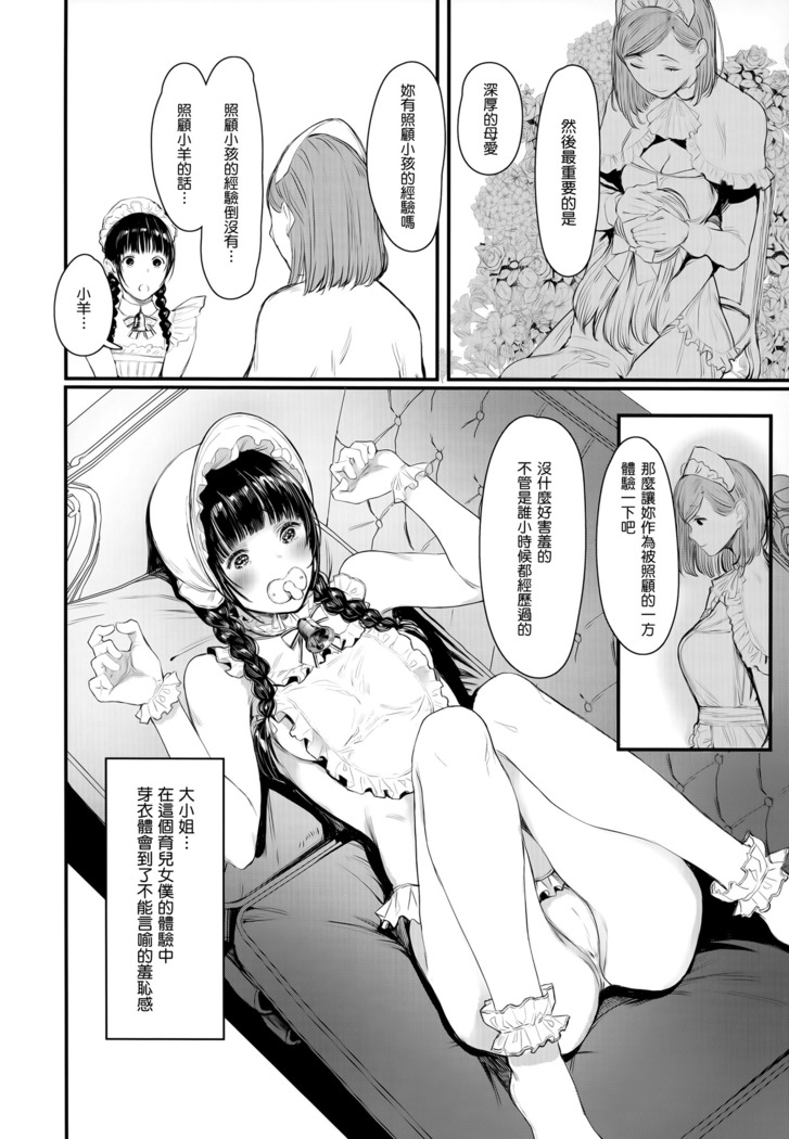 SWAN MAID ACADEMY