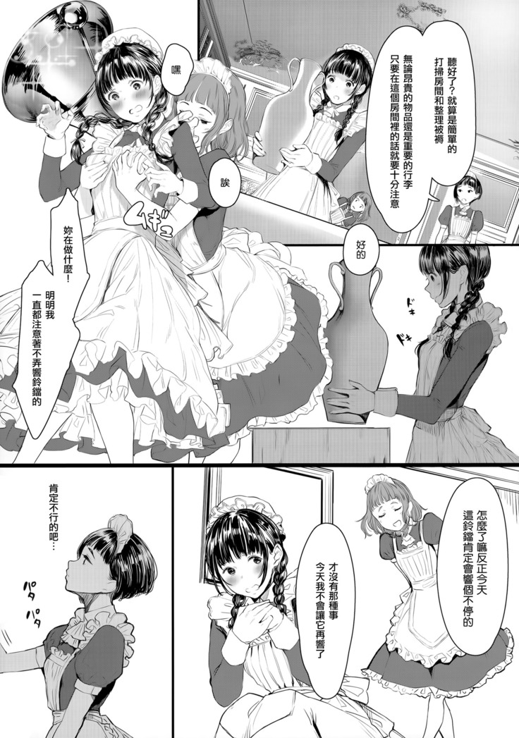 SWAN MAID ACADEMY