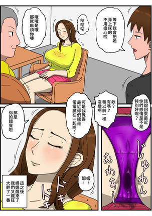 Mama ga Inemuri shi tetanode Page #53