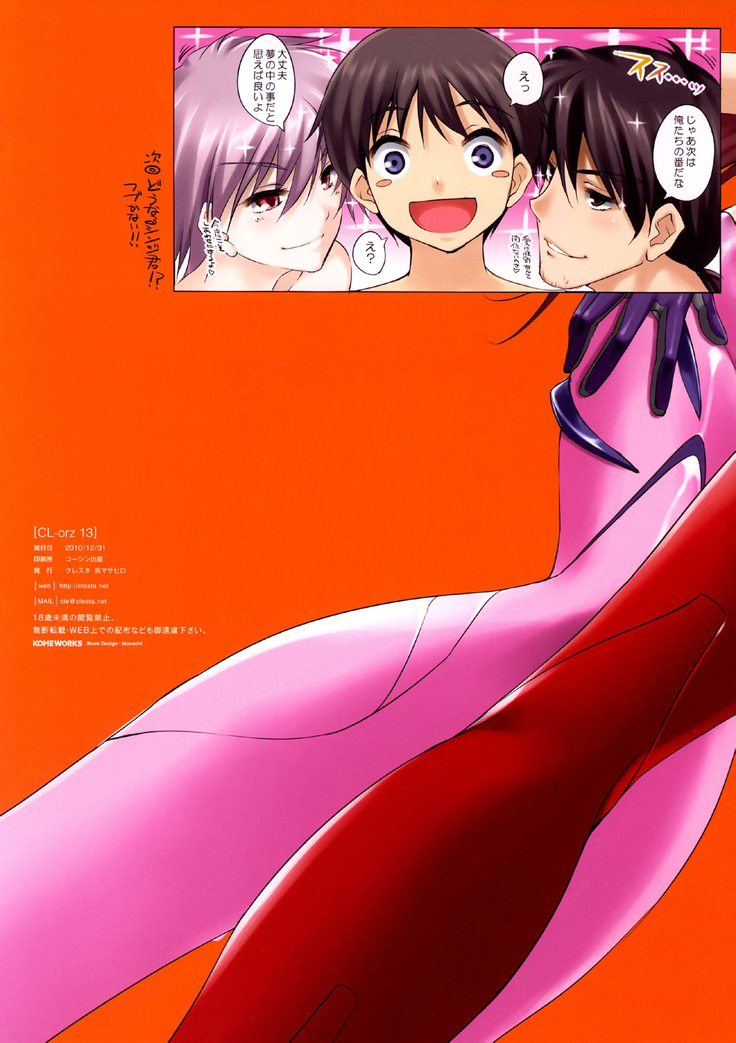 (C79) [Clesta (Cle Masahiro)] CL-orz 13 you can (not) advance. (Rebuild of Evangelion) [Decensored]