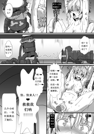 Momiji ga Momimomi Sareru Hon Page #22