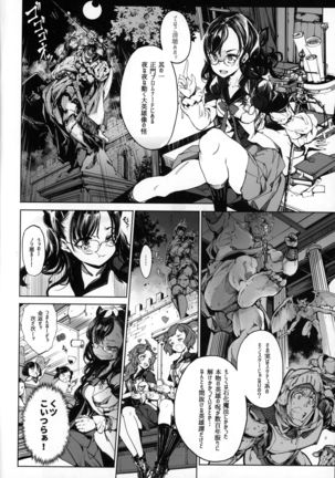 Otome Kishi no Himegoto Page #6