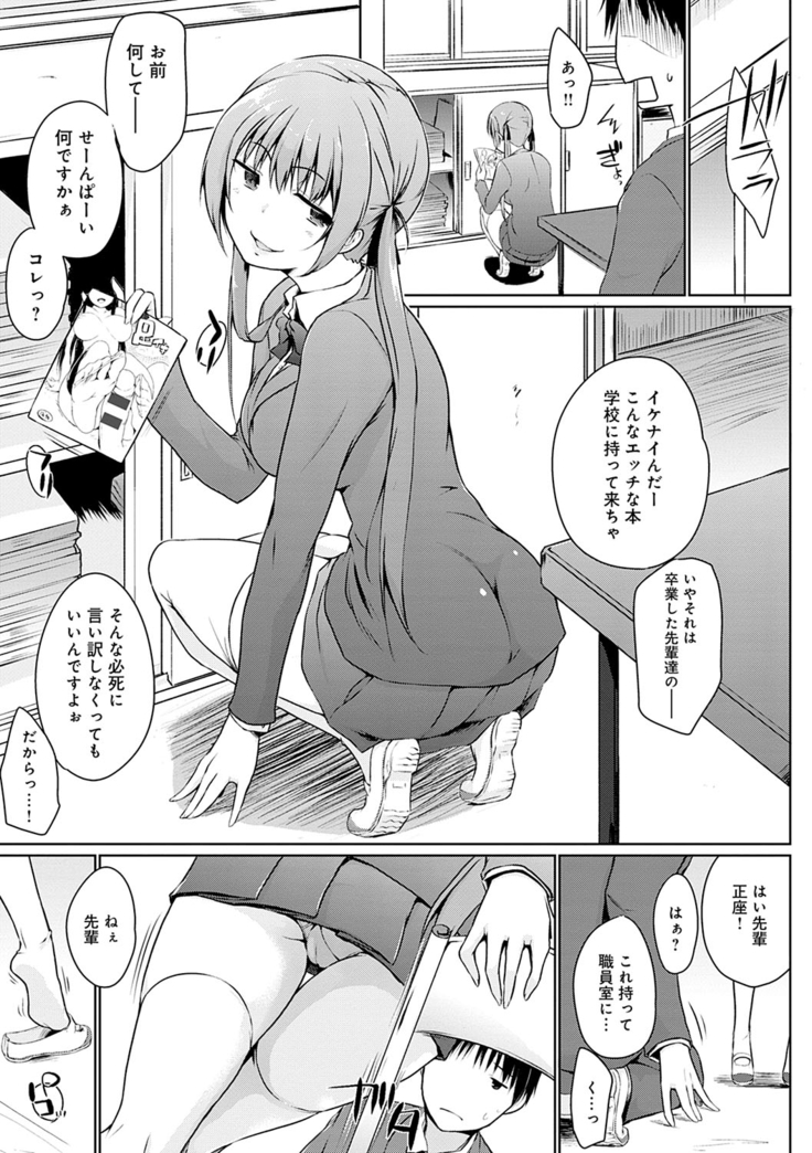 ほらほらせんぱい ここに可愛い後輩ちゃんがいますよ？