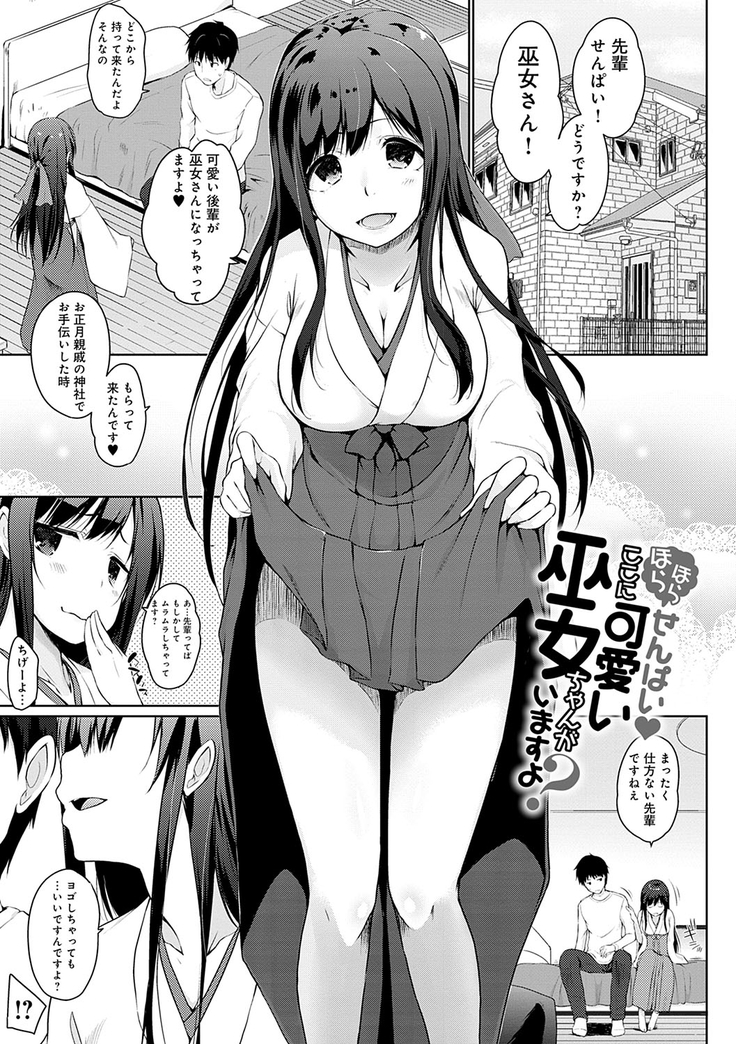 ほらほらせんぱい ここに可愛い後輩ちゃんがいますよ？