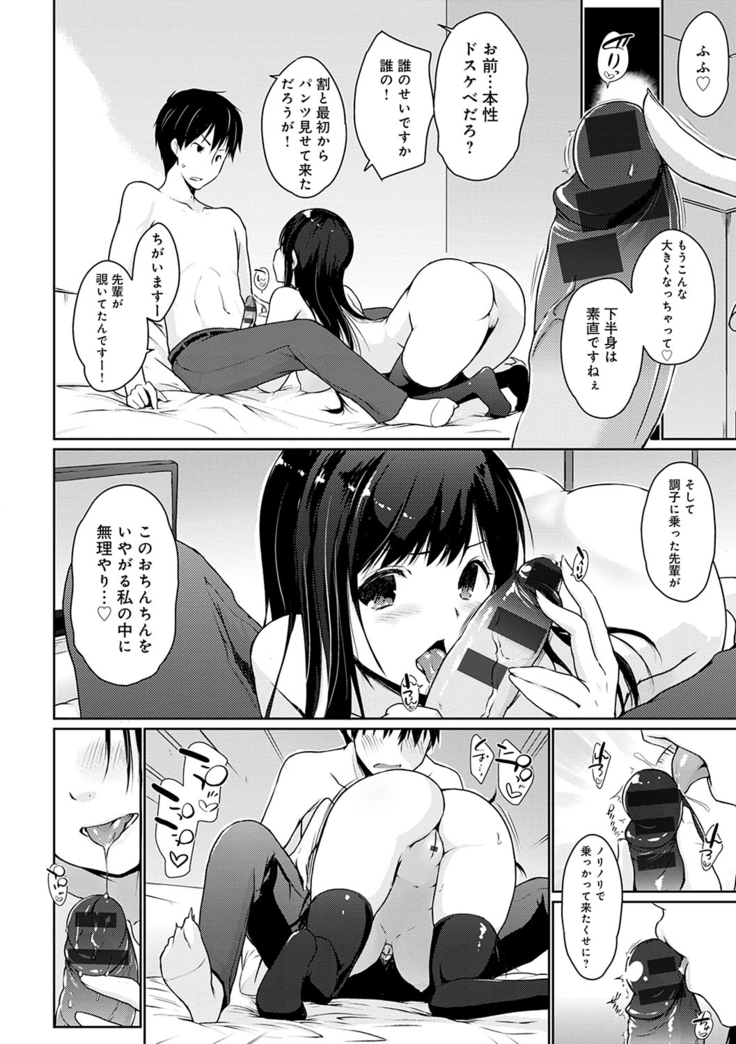 ほらほらせんぱい ここに可愛い後輩ちゃんがいますよ？