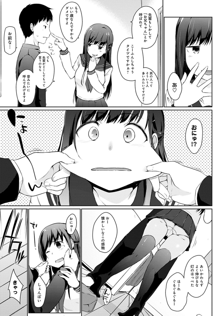 ほらほらせんぱい ここに可愛い後輩ちゃんがいますよ？