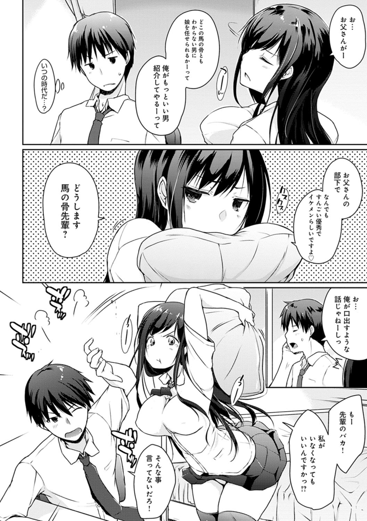 ほらほらせんぱい ここに可愛い後輩ちゃんがいますよ？