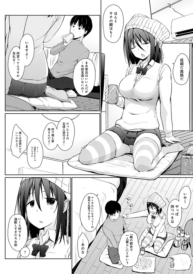 ほらほらせんぱい ここに可愛い後輩ちゃんがいますよ？