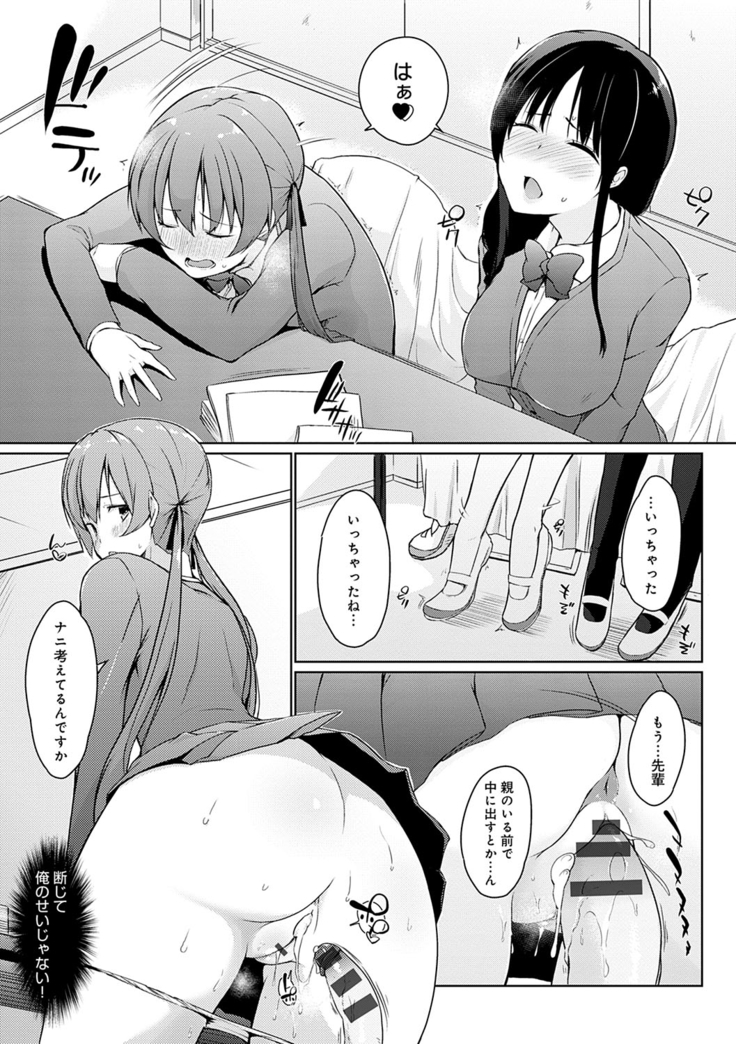 ほらほらせんぱい ここに可愛い後輩ちゃんがいますよ？