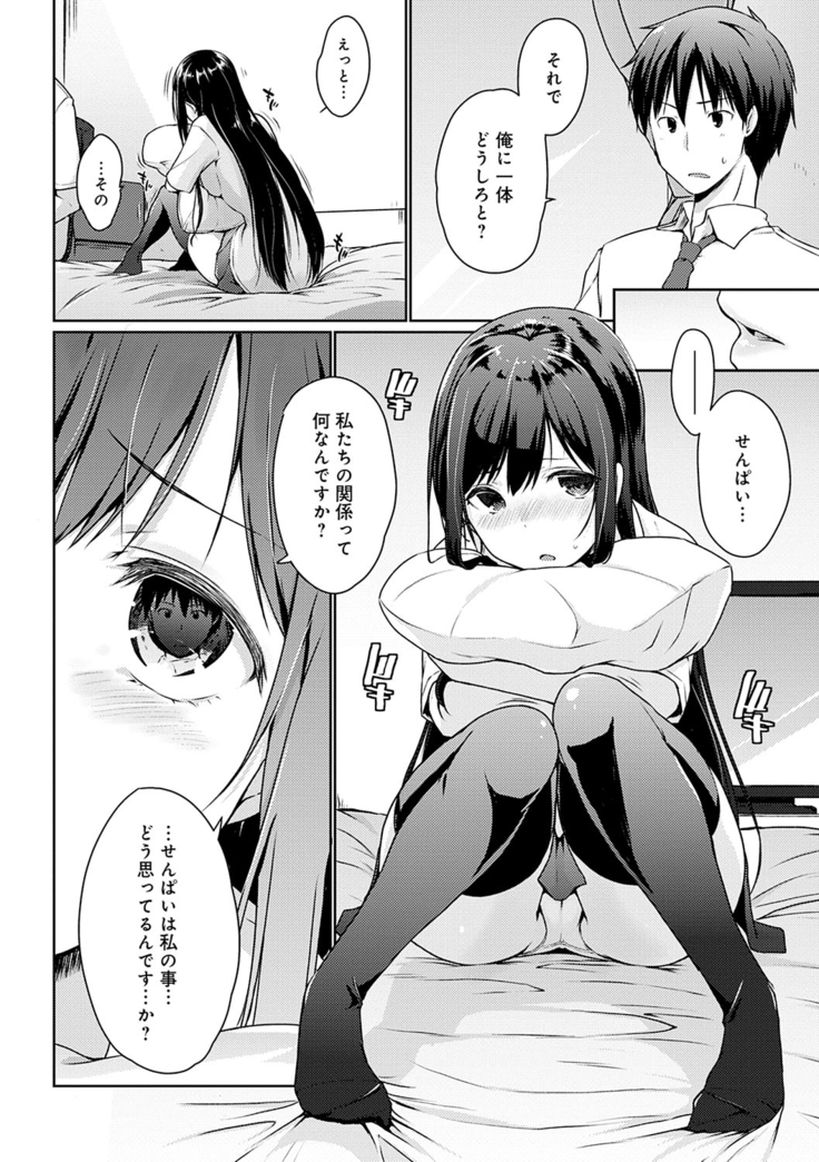 ほらほらせんぱい ここに可愛い後輩ちゃんがいますよ？