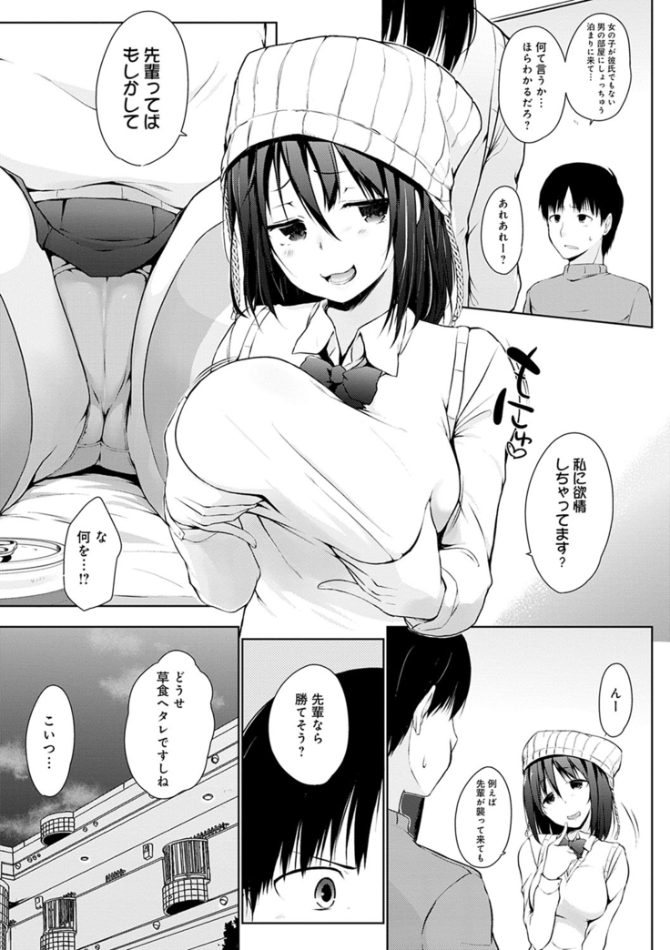 ほらほらせんぱい ここに可愛い後輩ちゃんがいますよ？