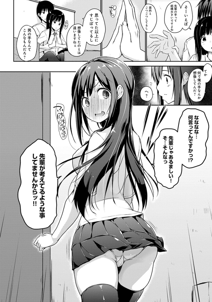 ほらほらせんぱい ここに可愛い後輩ちゃんがいますよ？