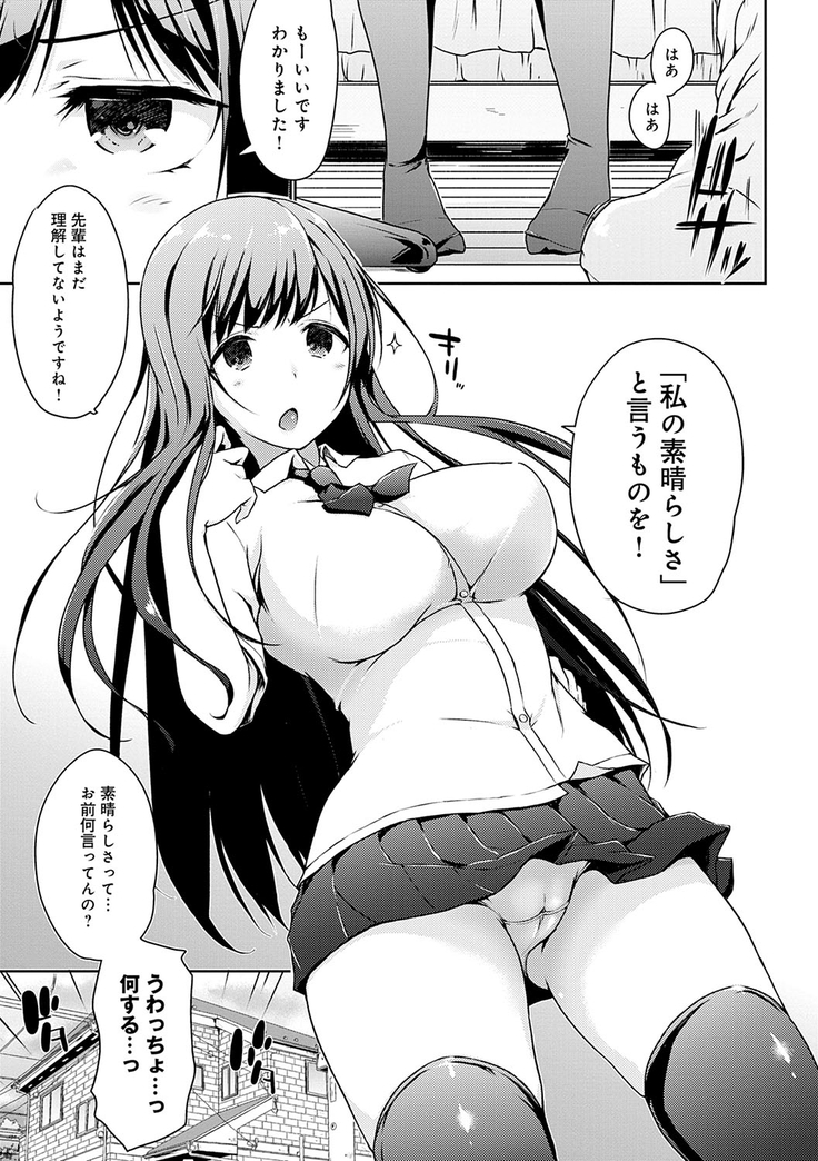 ほらほらせんぱい ここに可愛い後輩ちゃんがいますよ？