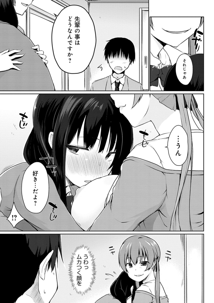 ほらほらせんぱい ここに可愛い後輩ちゃんがいますよ？