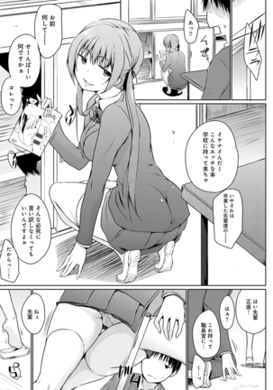 ほらほらせんぱい ここに可愛い後輩ちゃんがいますよ？ Page #112