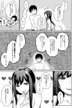 ほらほらせんぱい ここに可愛い後輩ちゃんがいますよ？ Page #66