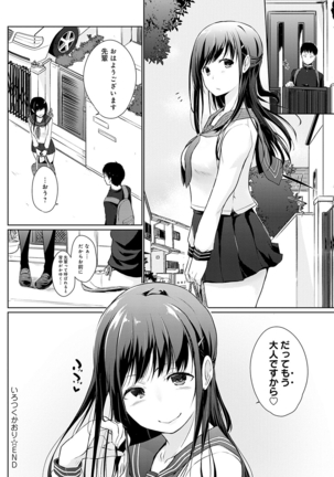 ほらほらせんぱい ここに可愛い後輩ちゃんがいますよ？ Page #107