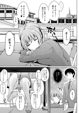 ほらほらせんぱい ここに可愛い後輩ちゃんがいますよ？ Page #110