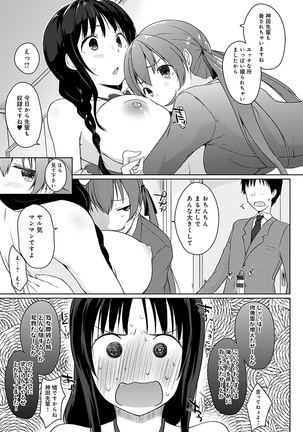 ほらほらせんぱい ここに可愛い後輩ちゃんがいますよ？ Page #136