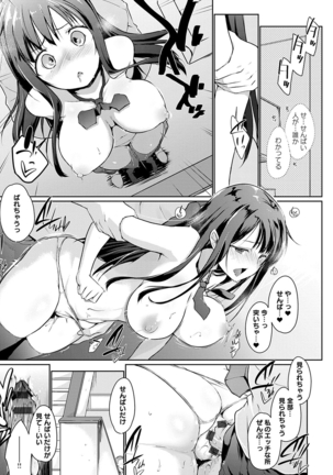 ほらほらせんぱい ここに可愛い後輩ちゃんがいますよ？ Page #42