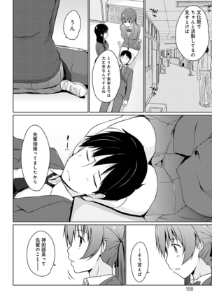 ほらほらせんぱい ここに可愛い後輩ちゃんがいますよ？ Page #169