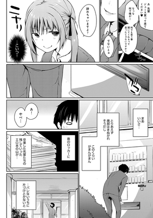 ほらほらせんぱい ここに可愛い後輩ちゃんがいますよ？ Page #111