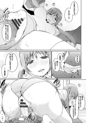 ほらほらせんぱい ここに可愛い後輩ちゃんがいますよ？ Page #122