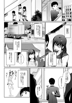 ほらほらせんぱい ここに可愛い後輩ちゃんがいますよ？ Page #89