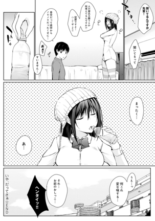 ほらほらせんぱい ここに可愛い後輩ちゃんがいますよ？ Page #87