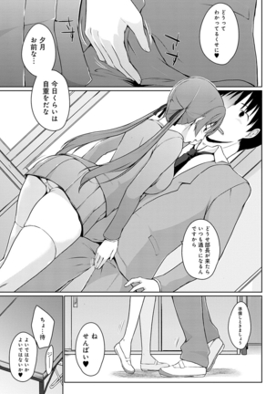 ほらほらせんぱい ここに可愛い後輩ちゃんがいますよ？ Page #194