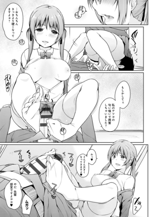 ほらほらせんぱい ここに可愛い後輩ちゃんがいますよ？ Page #116