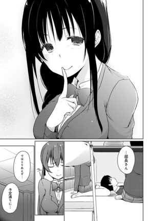 ほらほらせんぱい ここに可愛い後輩ちゃんがいますよ？ Page #170