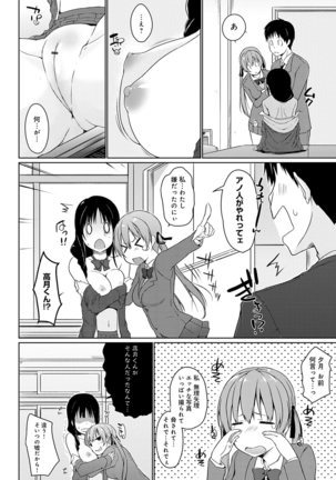 ほらほらせんぱい ここに可愛い後輩ちゃんがいますよ？ Page #135