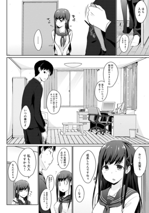 ほらほらせんぱい ここに可愛い後輩ちゃんがいますよ？ Page #91