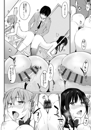 ほらほらせんぱい ここに可愛い後輩ちゃんがいますよ？ Page #205