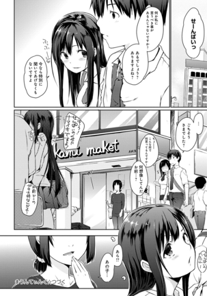 ほらほらせんぱい ここに可愛い後輩ちゃんがいますよ？ Page #45