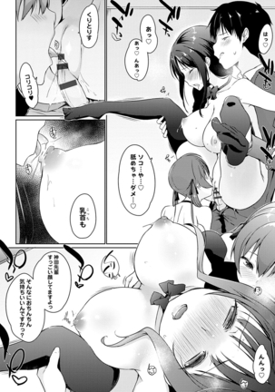 ほらほらせんぱい ここに可愛い後輩ちゃんがいますよ？ Page #143